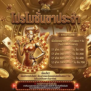 โปร atena 4 6